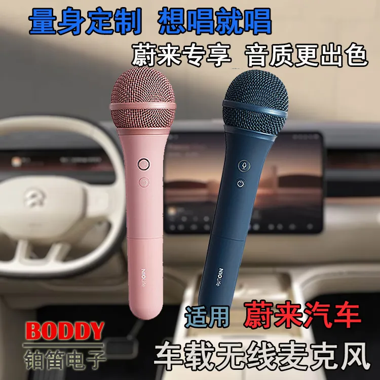 适用蔚来汽车车载麦克风  蔚来汽车车载话筒 车载K歌无线麦克风