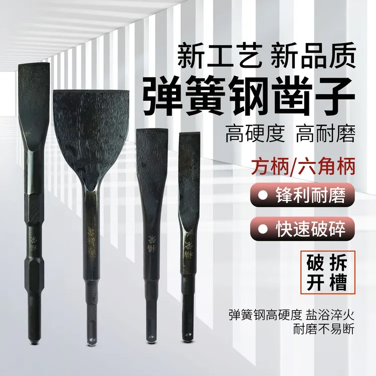 弹簧钢系列尖扁凿子电镐铲头电搞锤凿头冲击钻打混凝土方柄水电钻