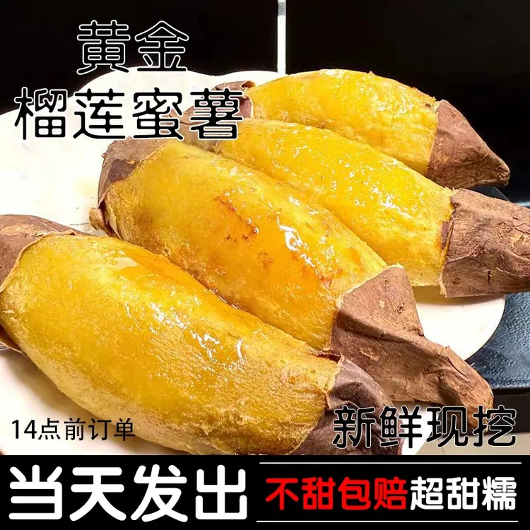 红瑶正宗榴莲蜜薯丝滑5斤金瑶番薯软糯香甜红薯新鲜金时蜜薯地瓜