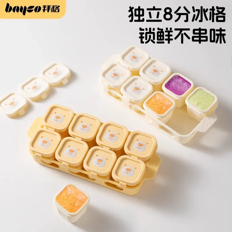 拜格婴儿辅食冷冻格宝宝硅胶独立分装盒冰肉泥保鲜储存可蒸煮模具