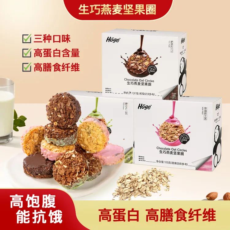 【高饱腹 能抗饿】HOge生巧燕麦坚果圈营养酥脆轻食代餐健康零食