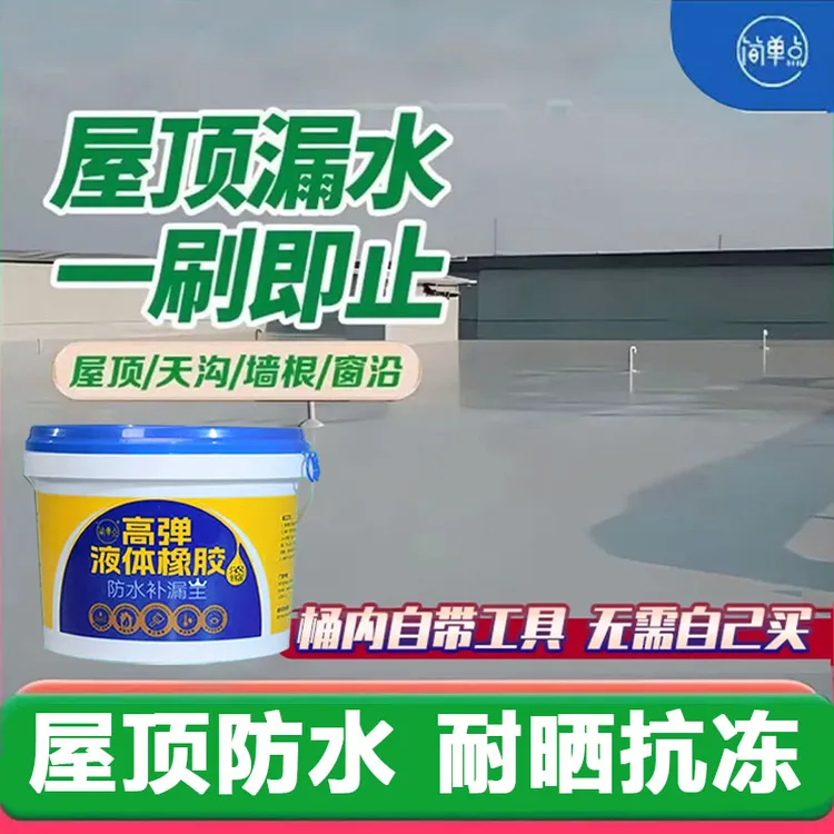 可外露防水涂料屋顶补漏裂缝做防水补漏胶水楼顶耐踩耐磨防晒抗冻