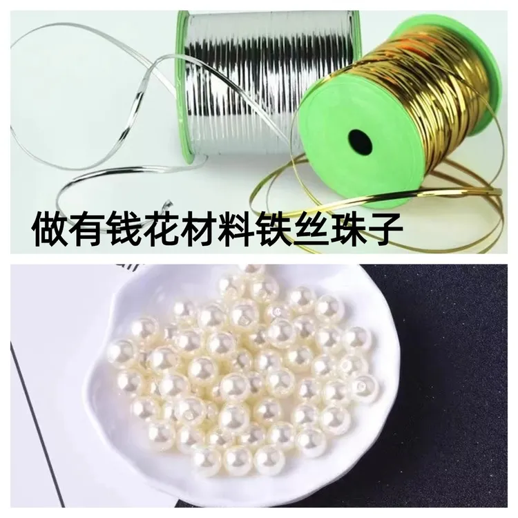 有钱花材料包全套金属扎带扎线铁丝珠子有钱花制作材料蝴蝶