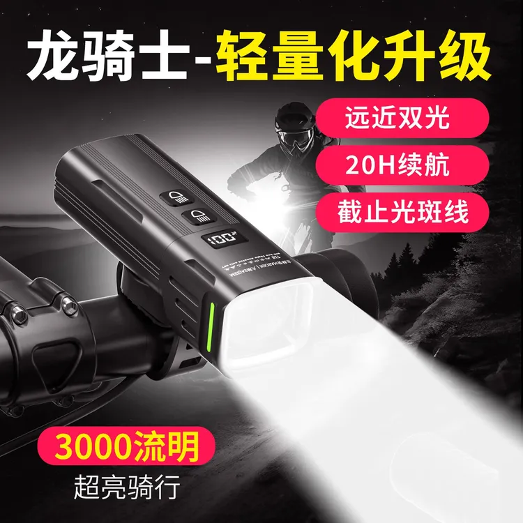 铭久龙骑士3000流明自行车灯夜骑前行灯可充电防雨强光山地公路车