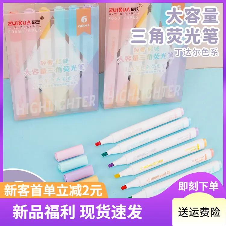【新品福利】丁达尔色系三角杆荧光笔学生大容量标记笔套装护眼重点