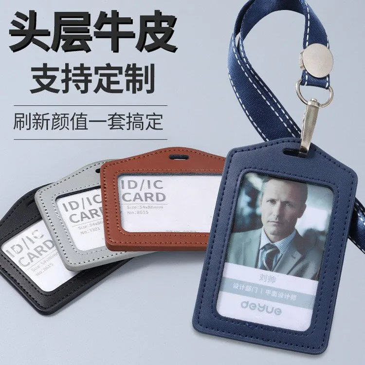 真皮工作证卡套带挂绳定制耐用厂牌员工挂脖胸牌参会嘉宾工牌批