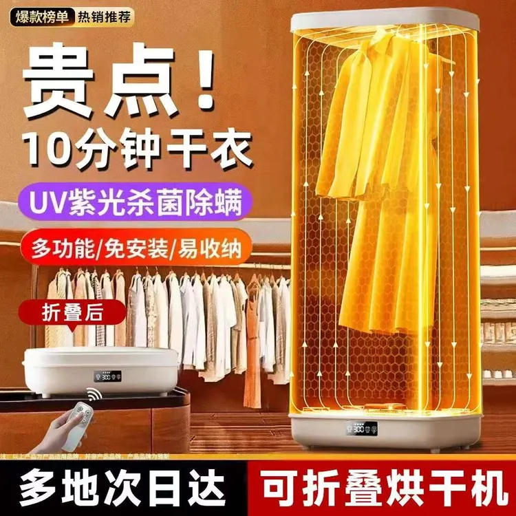 米系生态折叠烘干机便携干衣机宿舍静音小型风干机速干杀菌烘衣机