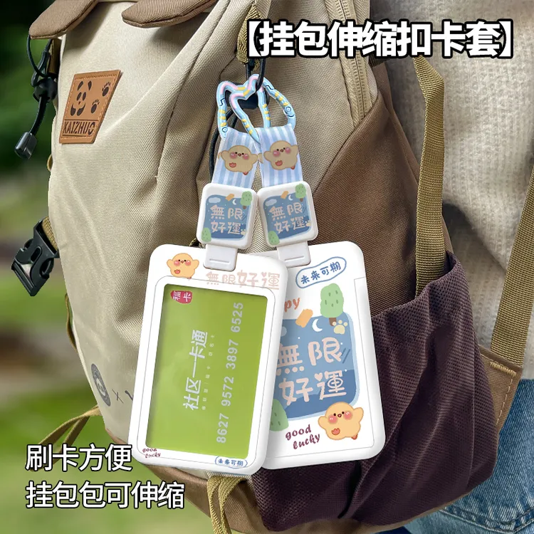 学生饭卡公交卡卡套挂包伸缩绳员工身份证厂牌工牌保护套方便刷卡