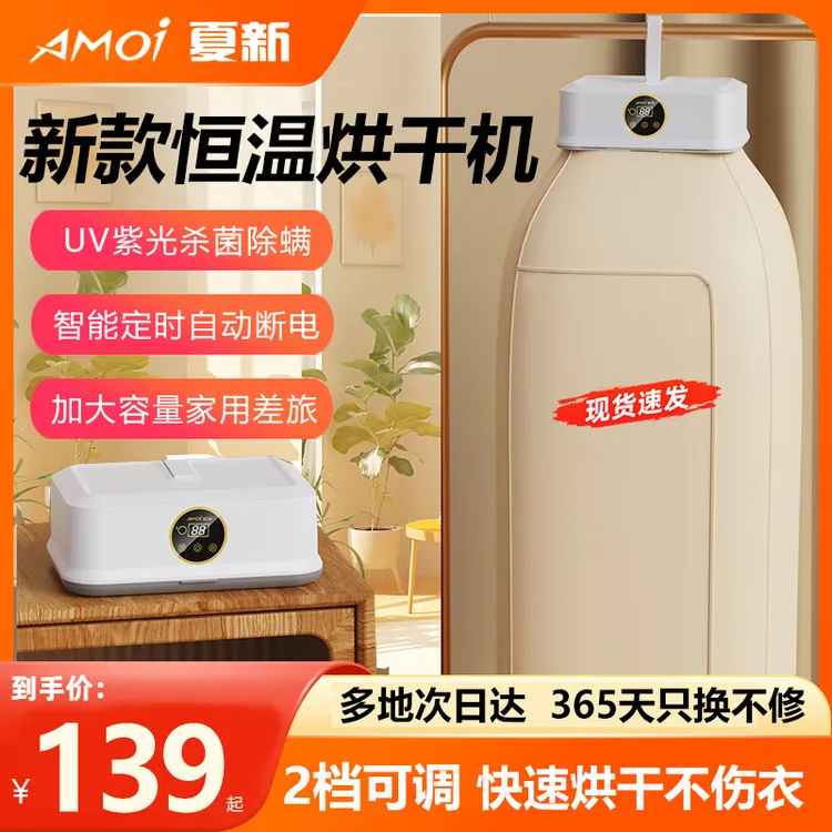 AMOI/夏新烘干取暖一体机家用速干宿舍小型风干衣服可折叠便携式