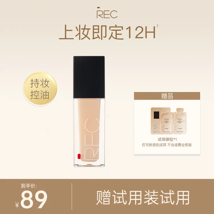 REC芮客绒雾定妆粉底液30ml【旗舰店】油皮蹭不掉控油持久