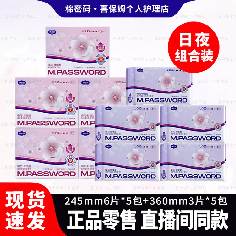 【日夜组合】棉密码265mm樱花医护级卫生巾日夜姨妈巾套盒学生囤货