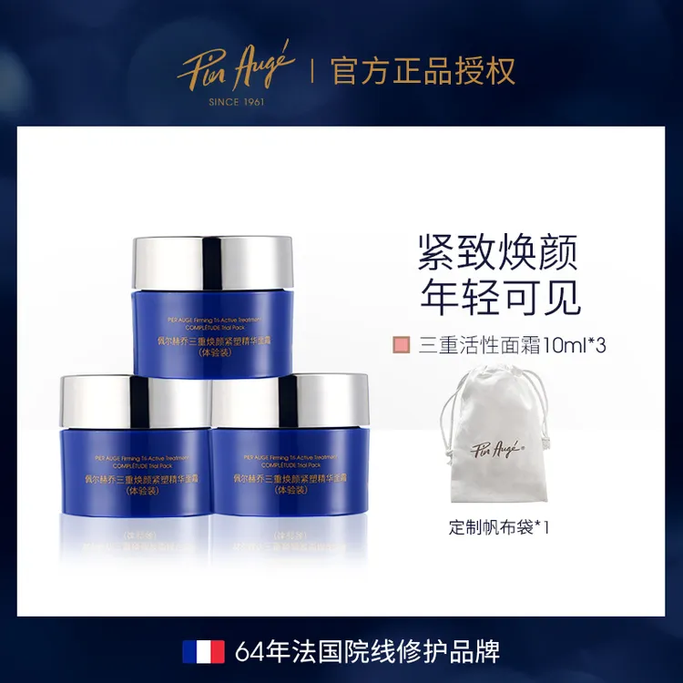  Pier Augé三重焕颜紧塑精华面霜10ml*3+定制帆布袋