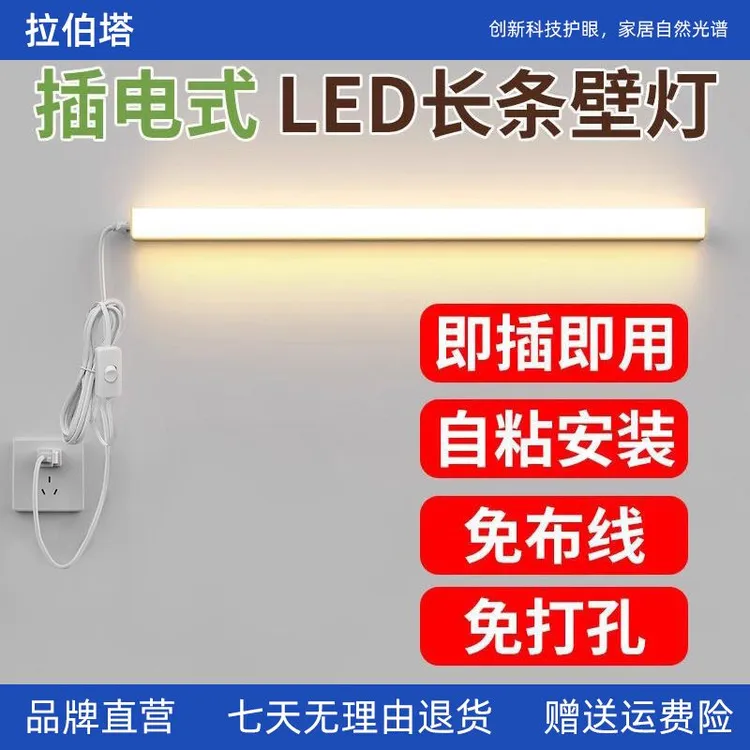 直插式壁灯阳台厨房卧室led免安装插头插电卫生间长条吸顶照明灯