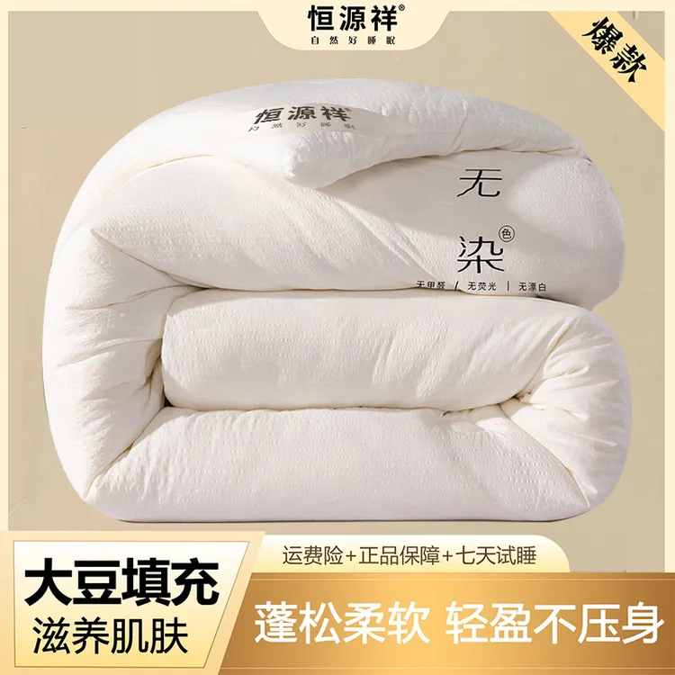 恒源祥暖冬大豆纤维被子秋冬款被芯泡泡纱亲肤面料春秋被宿