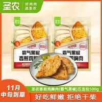 【11月中旬到期】圣农香煎鸡胸肉霸气黑椒五连包懒人早餐营养食材
