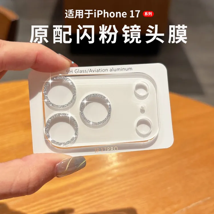 适用苹果17promax镜头膜iphone17pro手机后摄像头保护贴17一体女
