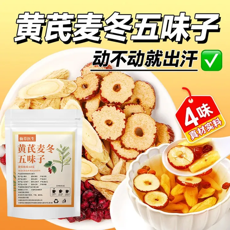 黄芪麦冬五味子茶包免煮便捷方便冲泡一袋60克内含12小包
