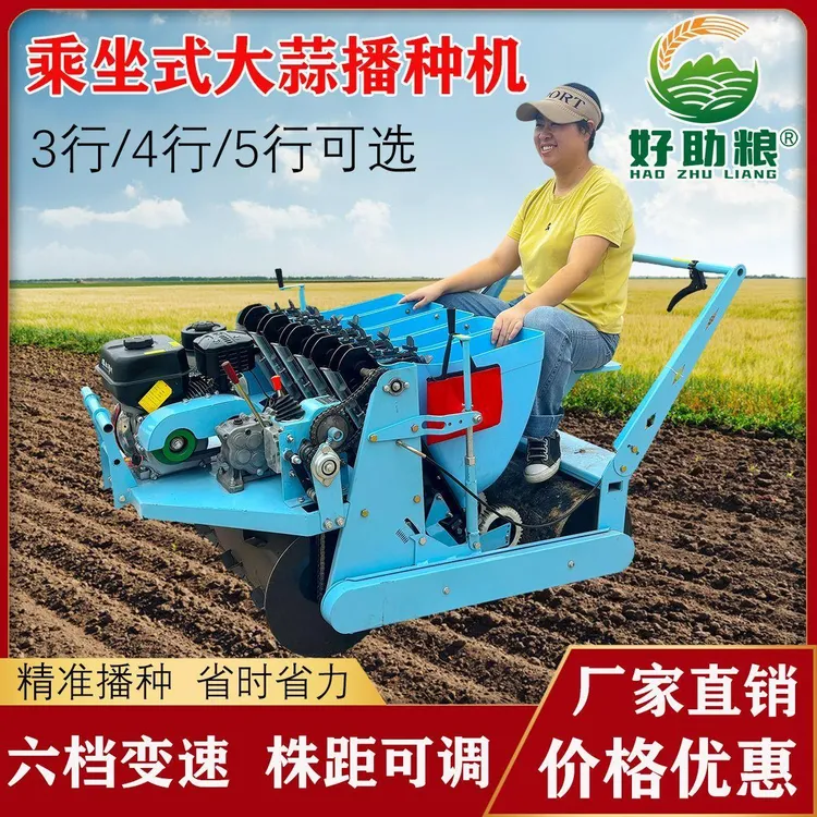 大蒜播种机汽油柴油省劲乘坐自走式新款正芽平躺多功能播种机