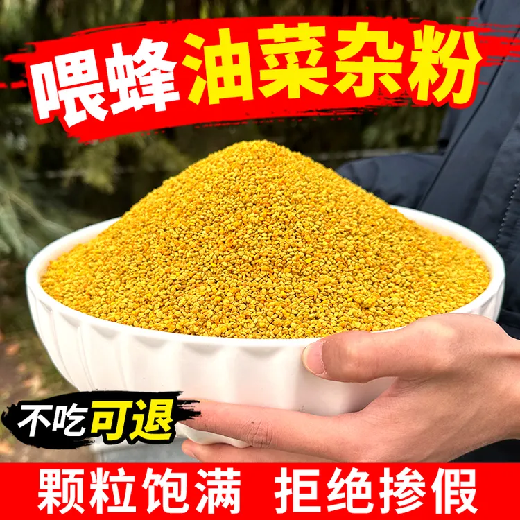 花粉颗粒喂蜂饲料代用蜂粮养蜂春繁饲喂青海油菜蜜蜂蜂花粉批发