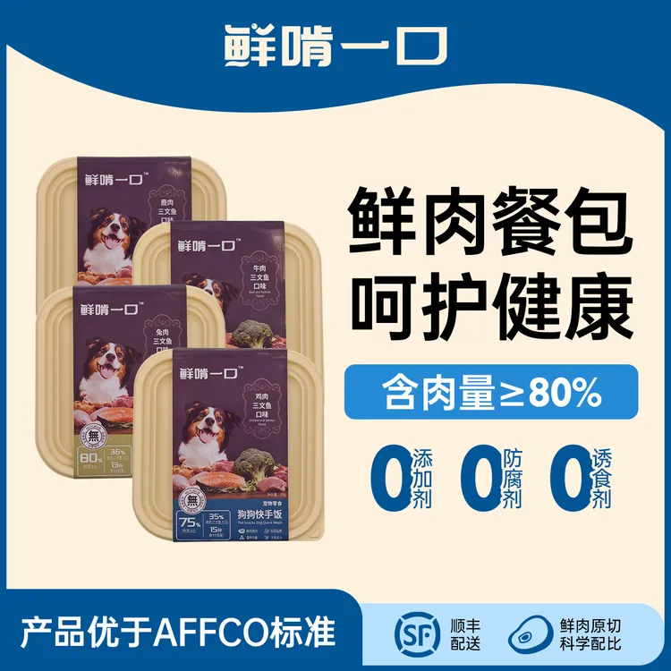 鸡肉三文鱼口味狗狗鲜食餐包 高品质狗饭（85克×6盒）