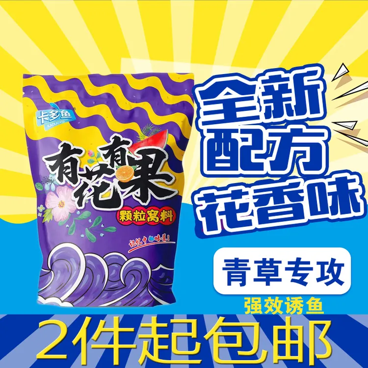 2025爆款青鱼颗粒花香味黑坑专攻巨物野钓通杀爆护四季通用抗小鱼