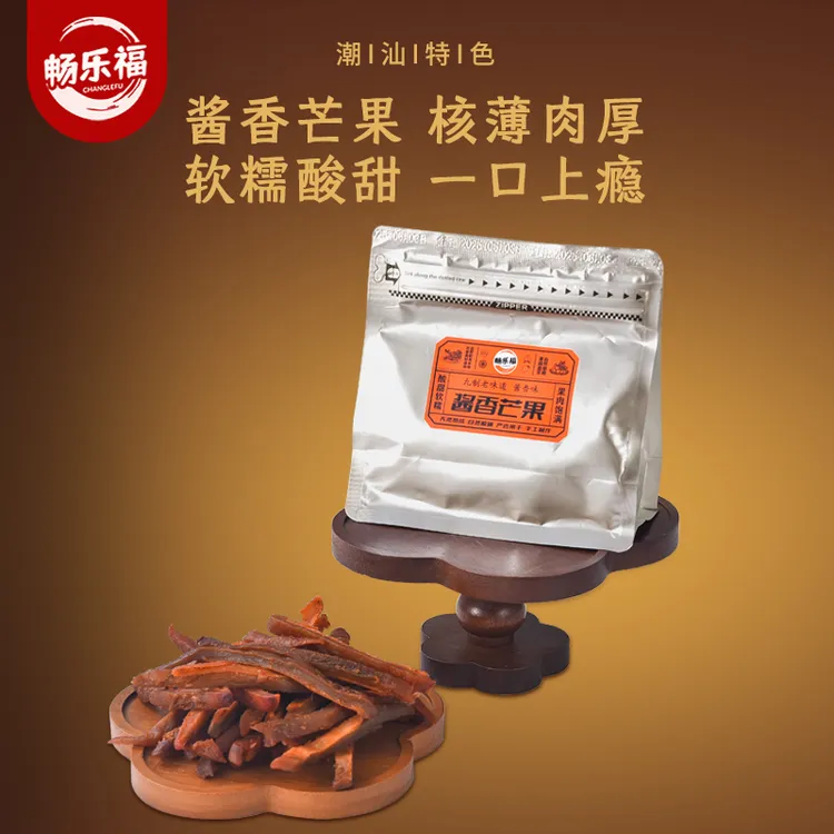 【潮汕特色】九制酱芒果正宗网红芒果干零食芒果条软糯酸甜即食酱香