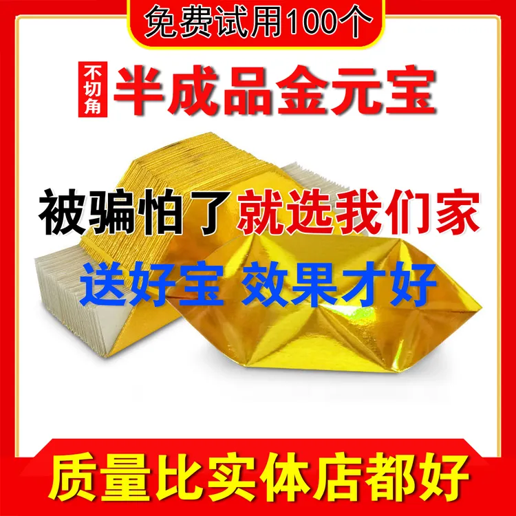 不切角金元宝半成品手工折纸送袋子金色银色大中号1215免折叠