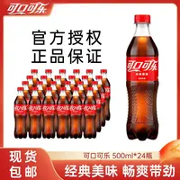 正品可口可乐500ml*24瓶雪碧芬达经典瓶装汽水碳酸饮料夏日畅饮