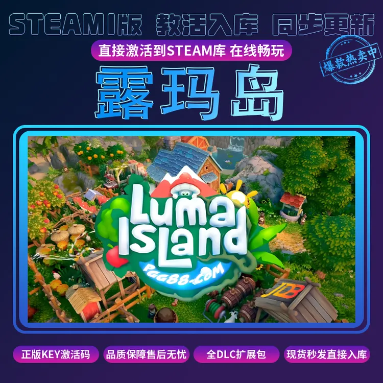 可联机露玛岛steam激活码入库PC游戏