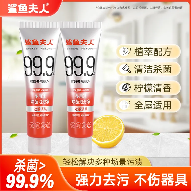 鲨鱼夫人多用途除菌泡泡净多功能多效厨房油渍家居器皿清洁剂SY01