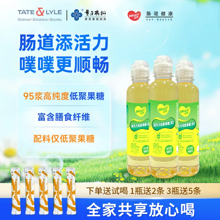 维善【品牌直营】95益生元低聚果糖400g/瓶 膳食纤维儿童孕妈成人