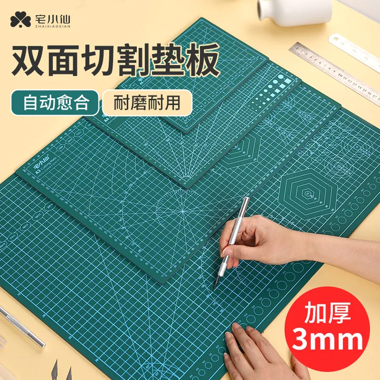 宅小仙切割垫板做手工板a3a4超大防割裁纸板桌面硬手账美术专用