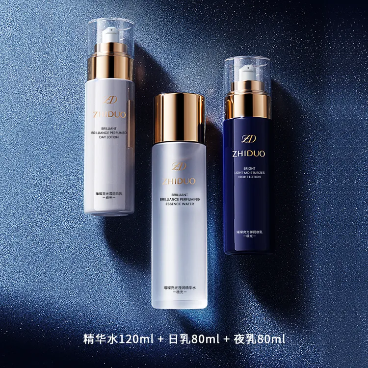 【护肤三件套】致朵璀璨亮光定制护肤礼盒