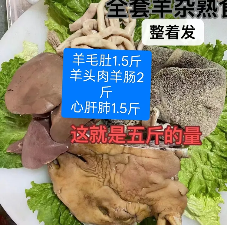 《精品羊杂多羊肚5斤》羊毛肚羊肠羊头肉心肝肺斤