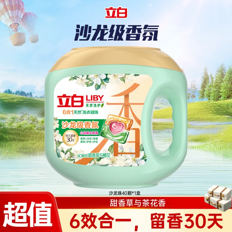 【六效合一】立白沙龙级香氛洗衣凝珠强力去污渍留香橙花居家好物sc