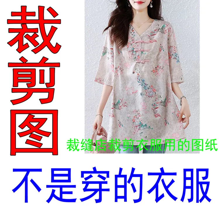 570服装裁剪纸样新中式宽松衬衣图纸中长款大码衬衫裁剪图纸样板
