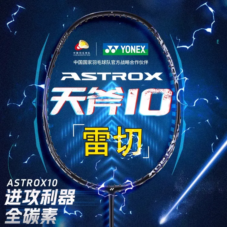 YONEX/尤尼克斯正品学生新手入门全碳素羽毛球单拍专业学球天府10