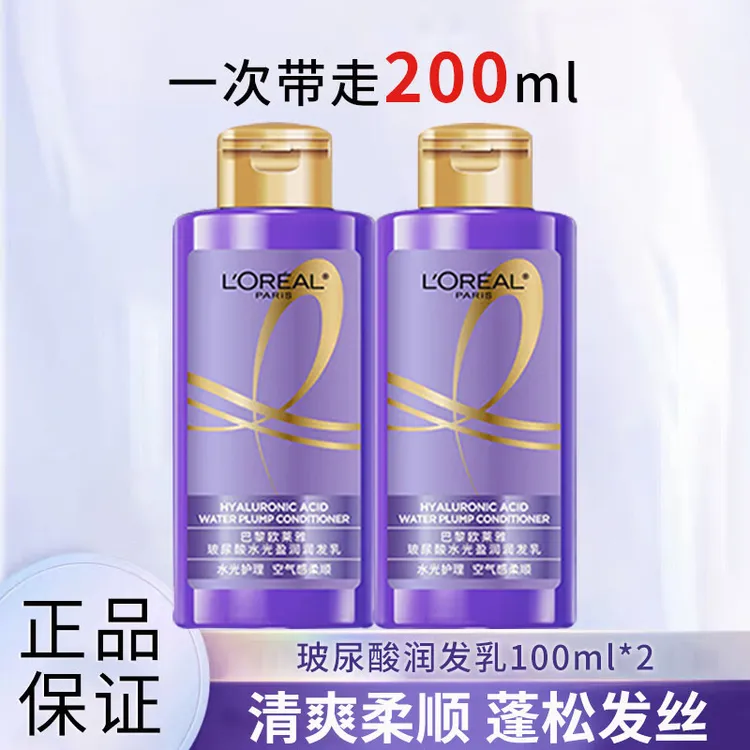 欧莱雅玻尿酸润发乳护发素护理头发柔顺顺滑蓬松留香便携装旅行装