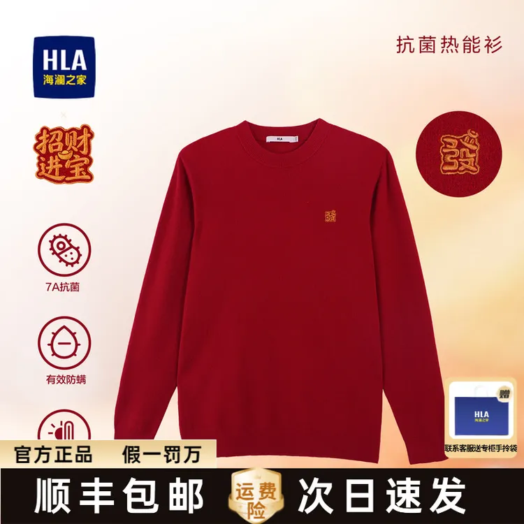 海澜之家正品中国红本命年长袖针织衫柔软舒适圆领含绵羊毛毛衣