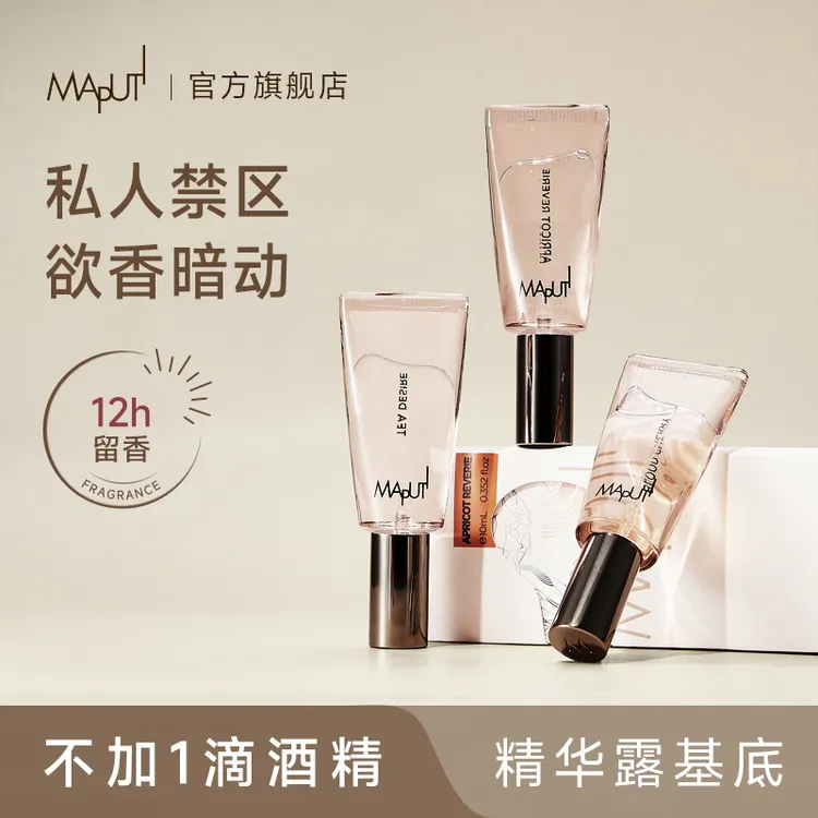 【商城】MAPUTI玛朴缇悦漾香水精华露私密香水清新私欲持久留香