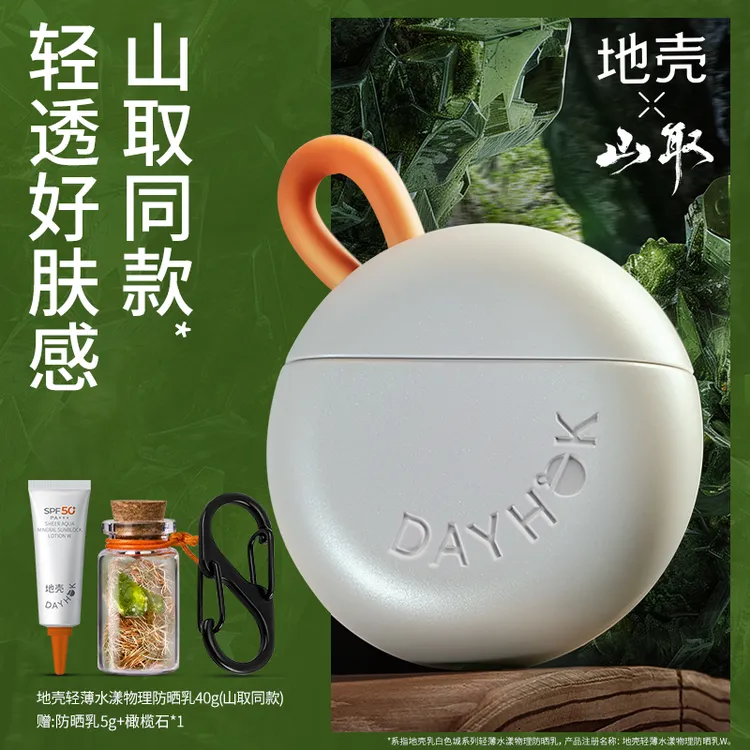 【达人专享】地壳轻薄物理防晒乳通勤户外防水不粘腻舒缓敏感肌可用