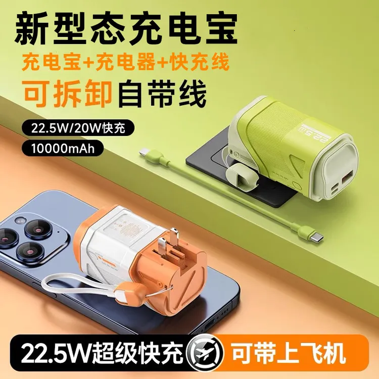 【3C认证可上飞机】迷你自带线快充大容量充电宝带插头便携移动电源