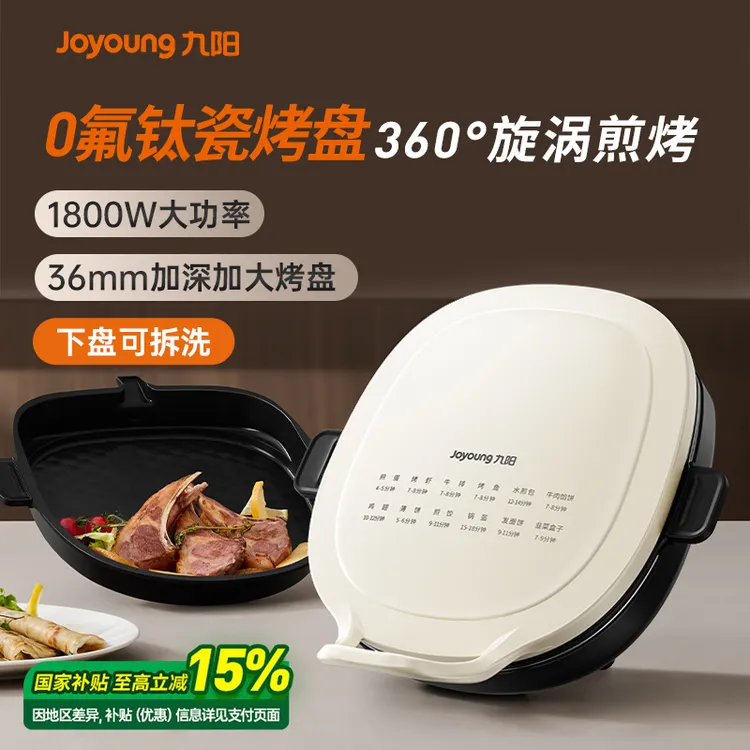 九阳电饼铛家用薄饼机双面加热0氟加深加大可拆洗烙饼煎饼烹饪机