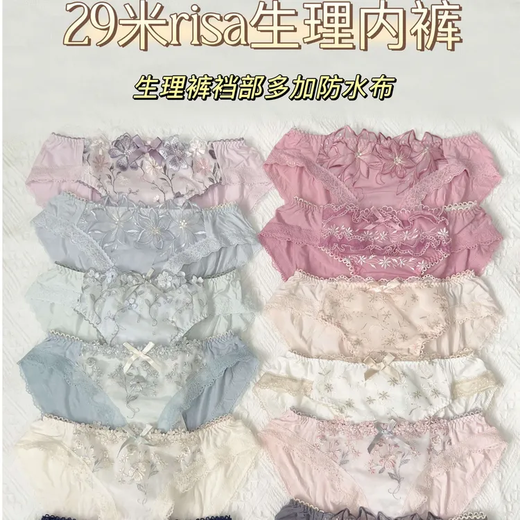 【29米生理裤合辑】Risa Magli优丽娜娜刺绣内裤三角经期防漏1085