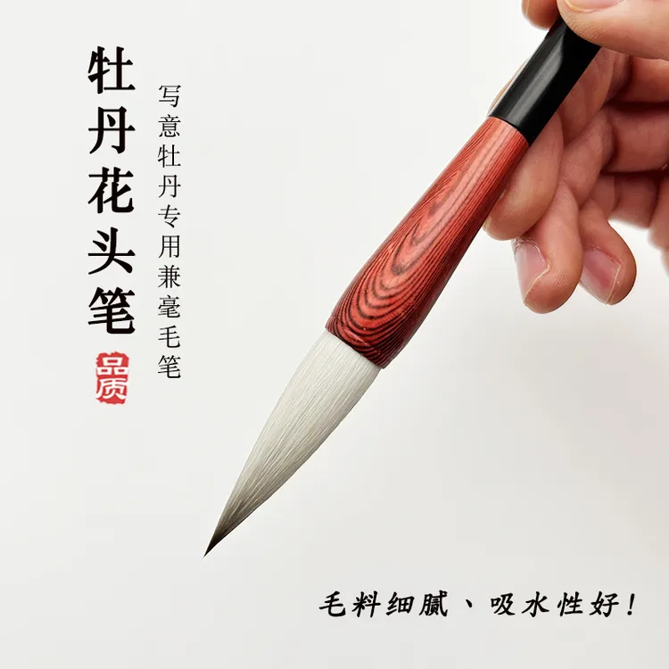 老师推荐专业级画牡丹专用毛笔大中小号花头笔叶子笔写意国画毛笔
