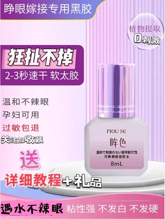（有检测报告）眸色妆自己睁眼嫁接种温和无刺激速干新手快超粘持久
