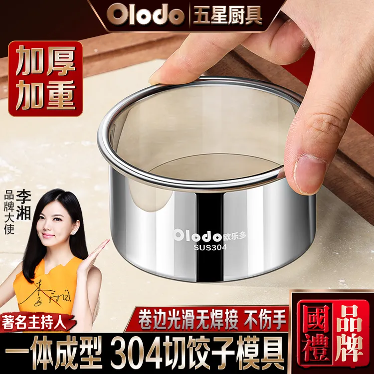 切饺子皮模具压皮器家用压饺子皮神器切圆器圆形包饺子工具不锈钢