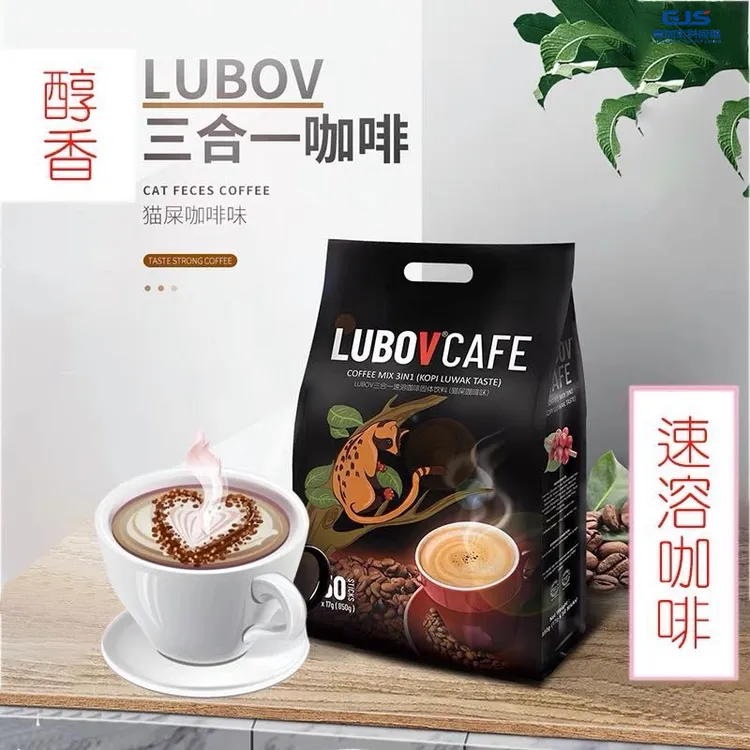 马来西亚原装进口LUBOV三合一猫屎咖啡850克/袋