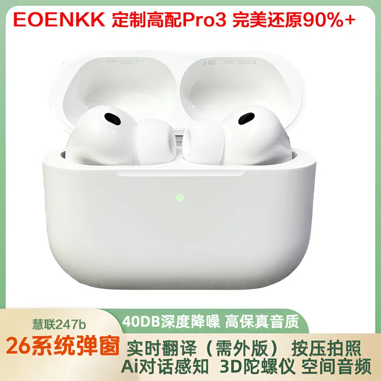 华强北新款高配Pro3慧联247芯片降噪蓝牙耳机Ai实时翻译对话感知