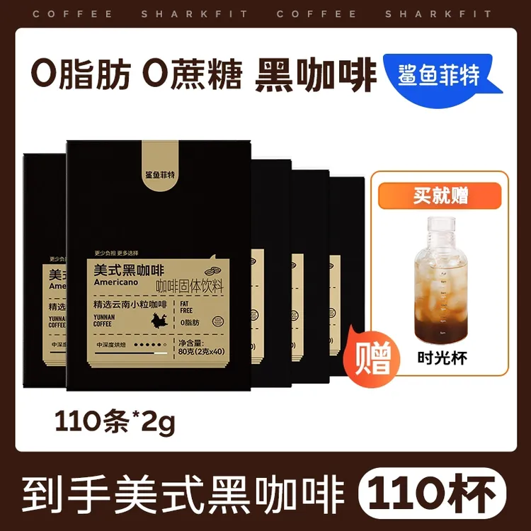 鲨鱼菲特纯黑咖啡0蔗糖美式速溶咖啡学生健身代餐冷热双泡杯子